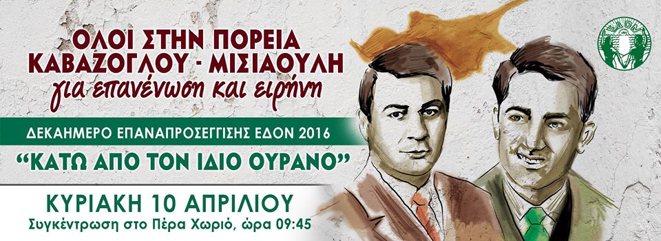 ccedon's tweet photo. Εκδηλώσεις Μνήμης και Τιμής Καβάζογλου και Μισιαούλη για #επανένωση και #ειρήνη
#ReUniteCy
https://t.co/bAA5UHildC https://t.co/VdiVEwIZGl