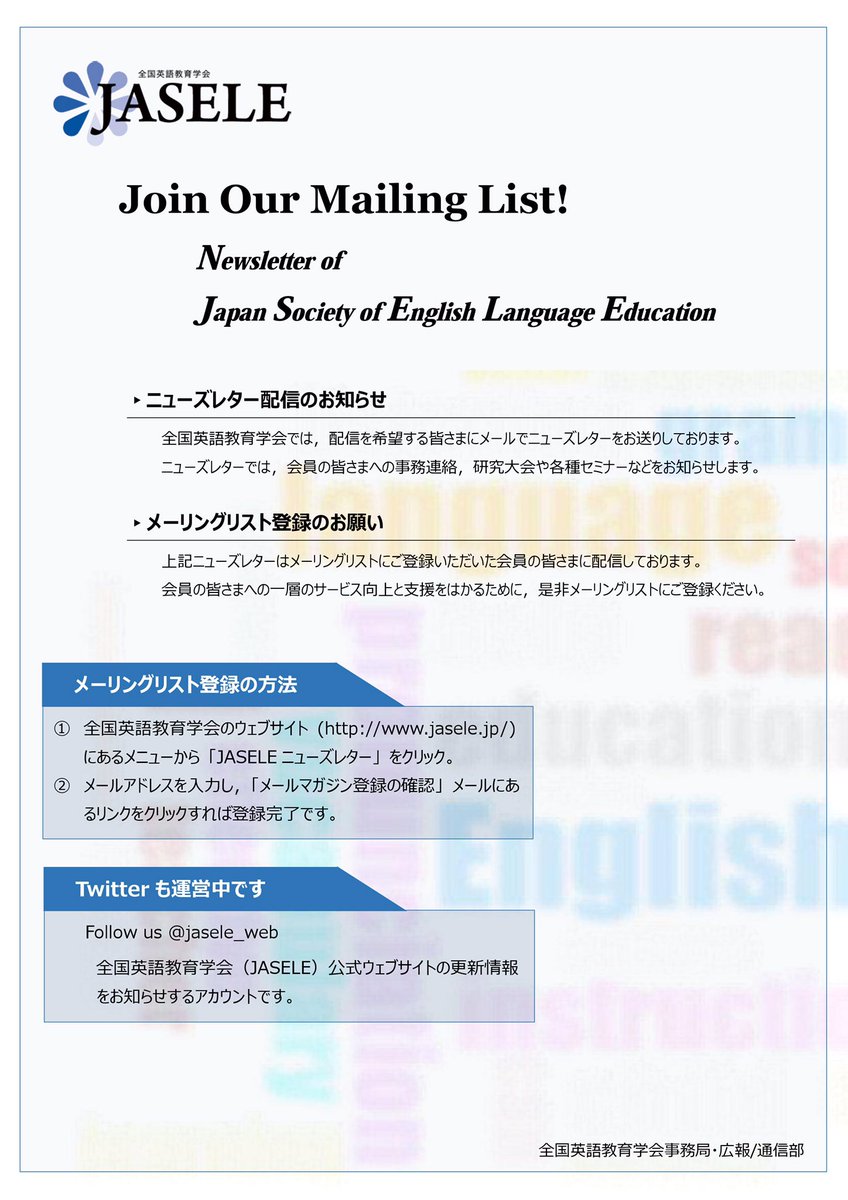 Uzivatel Jasele Web Na Twitteru 全国英語教育学会では 配信を希望する皆さまに年に数回メールでニューズレターをお送りしています 下記リンクよりご登録が可能となっておりますので 是非気軽にご登録ください Https T Co Hcpmocngik Https T Co Ybjbidqmm6