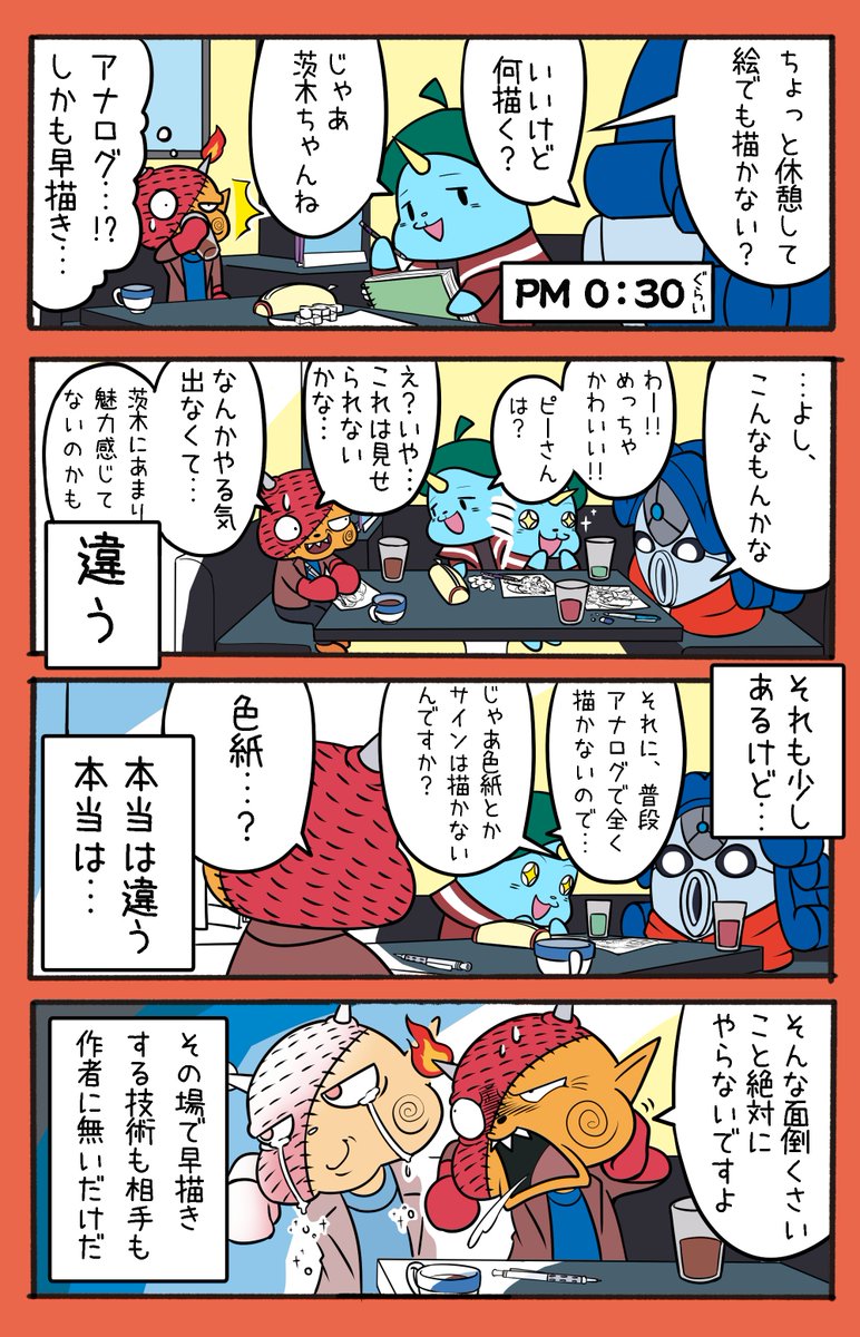 4月2日、たま子(@BT_tamako)さんとゑぬ(@enuY12)さんと3人で #モンスト物産展 その4
たま子さんとゑぬさんが描いた茨木童子については、私の3日のリツイートを参照して下さい
(内容には一部過剰表現や改変を含みます 
