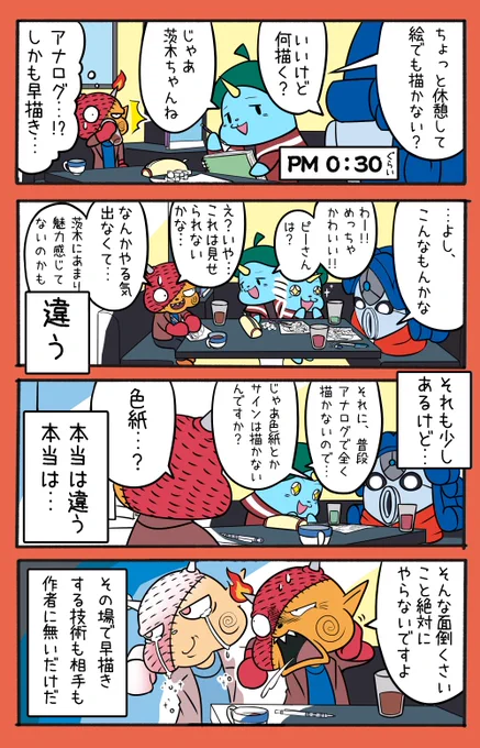 4月2日、たま子(@BT_tamako)さんとゑぬ(@enuY12)さんと3人で #モンスト物産展 その4
たま子さんとゑぬさんが描いた茨木童子については、私の3日のリツイートを参照して下さい
(内容には一部過剰表現や改変を含みます 