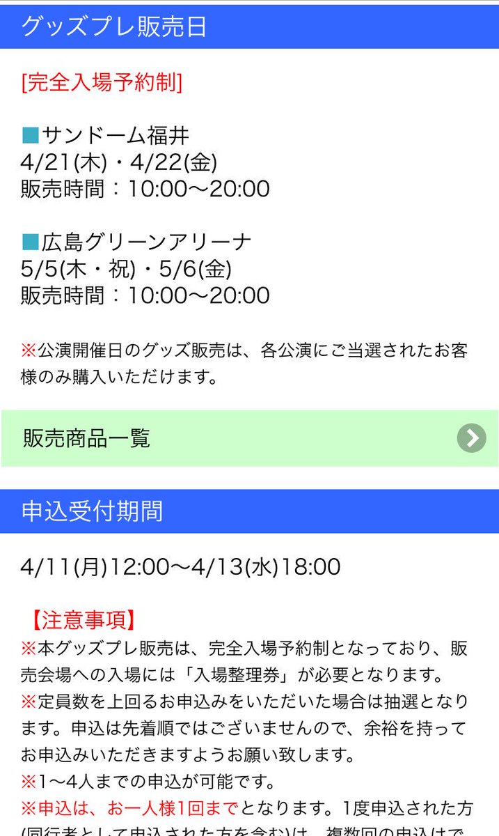 嵐ジャニーズ情報 A Twitter 画像あり 嵐アリーナツアー Arashi Japonism Show In Arena グッズ 詳細 プレ販売 公演日程 会場 アリーナ構成 復活当選 T Co Udmw7nt9zt T Co Lziwoaad4o