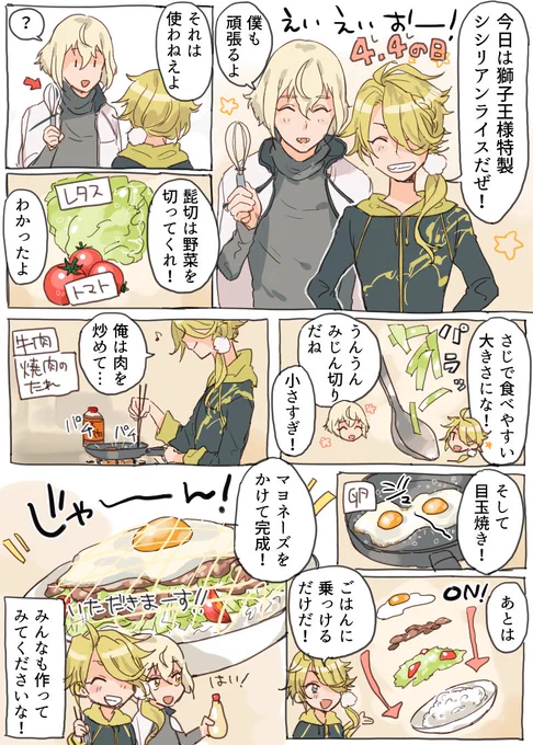 獅子の日漫画できました!!364日もフライングしちゃった♡ 