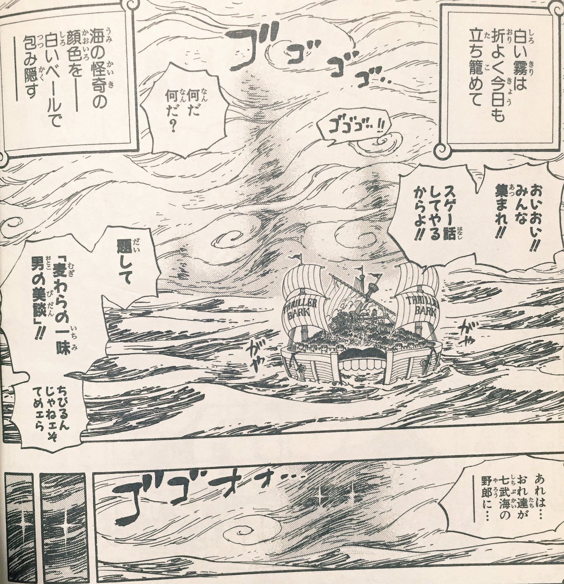 コバゆ と One Piece 50巻スリラーバーク編の最後に出てきた霧の中の謎の影 画像１枚目 これってゾウ 80巻 画像２枚目 なんかな T Co Dk9gdbcpbt