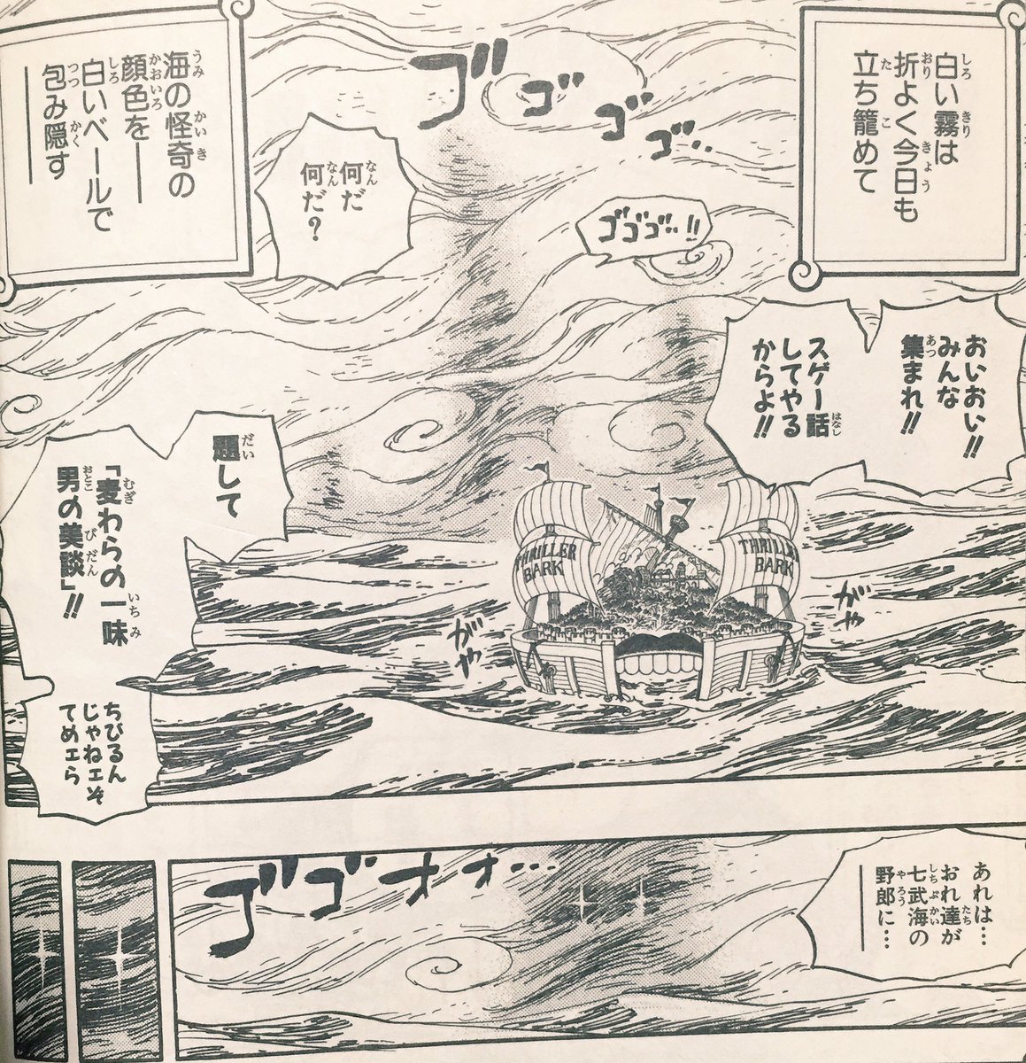 コバゆ と One Piece 50巻スリラーバーク編の最後に出てきた霧の中の謎の影 画像１枚目 これってゾウ 80巻 画像２枚目 なんかな T Co Dk9gdbcpbt Twitter