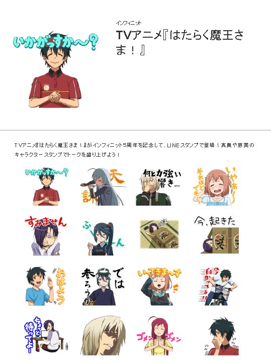 Tvアニメ はたらく魔王さま 公式 第2期制作決定 株式会社インフィニットからtvアニメ はたらく魔王さま のlineスタンプがリリースされました ぜひ皆さんもカツドゥーン してください T Co 4utd5yuwzt Maousama T Co Tvアニメ はたらく魔王さま 公式 第2期制作決定 株式会社インフィニットからtvアニメ はたらく魔王さま のlineスタンプがリリースされました ぜひ皆さんもカツドゥーン してください T Co 4utd5yuwzt Maousama T Co