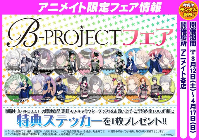 アニメイト福岡パルコ Animatetenjin 16年04月 Page 26 Twilog アニメイト福岡パルコ Animatetenjin 16年04月 Page 26 Twilog