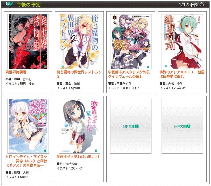 Mf文庫j 16年4月刊情報まとめ