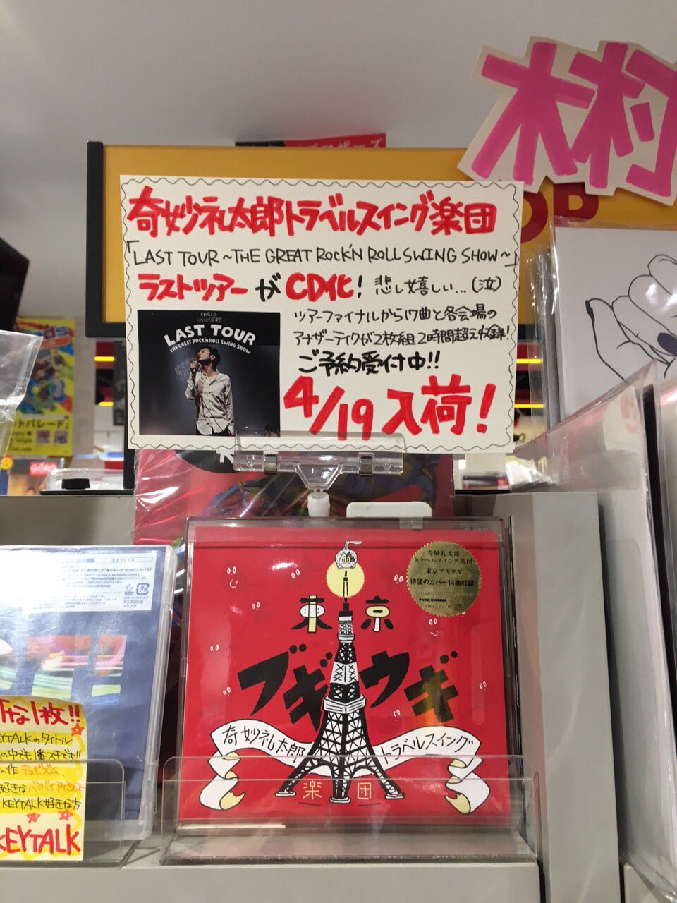 奇妙礼太郎トラベルスイング楽団 (@travelswing) / X