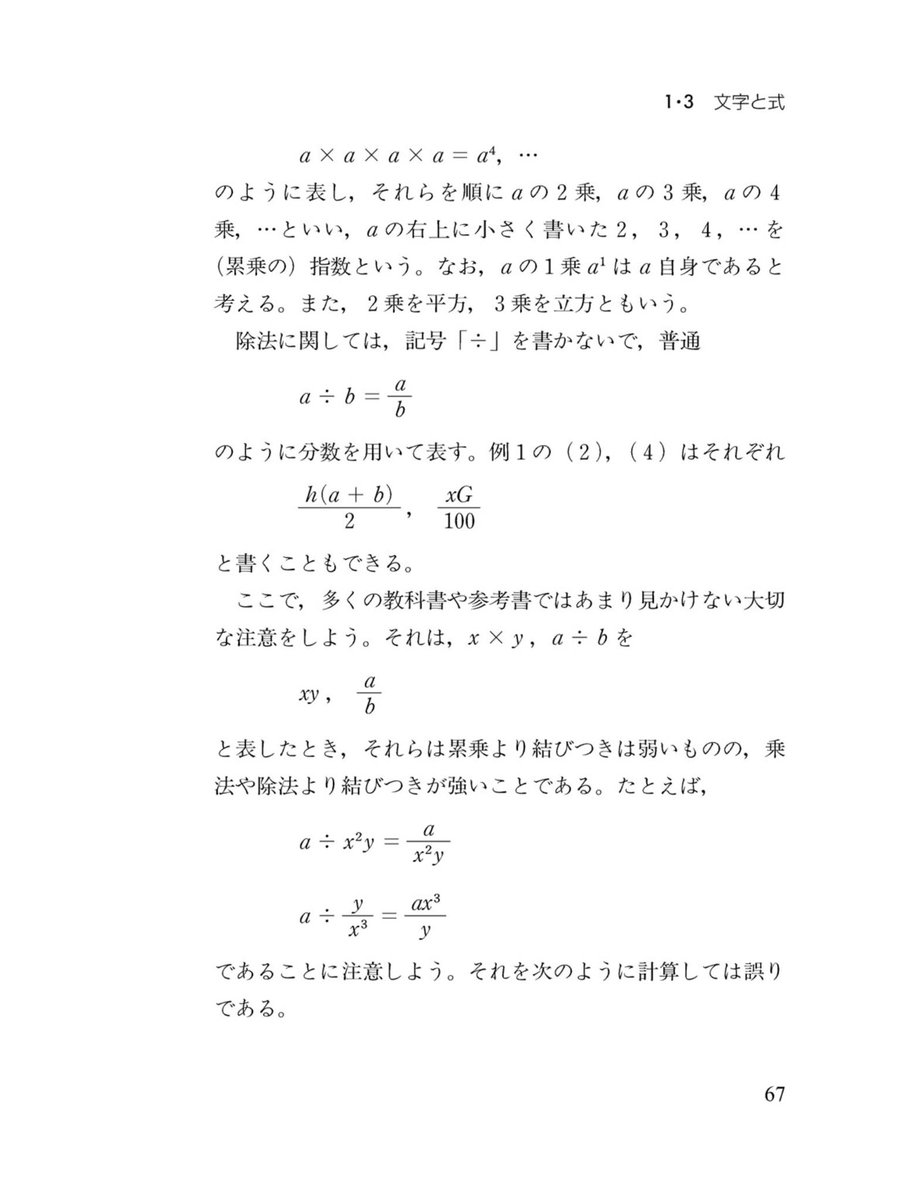 黒木玄 Gen Kuroki Genkuroki Kuri Kurita Metameta007 掛算 横線の分数 表記の結び付きは累乗より弱い は 添付画像中のバツがつけられている表記を許して A 2 Bの意味になると言っているように見える T Co P6cwryvtua 黒木玄 Gen Kuroki Genkuroki Kuri Kurita Metameta007 掛算 横線の分数 表記の結び付きは累乗より弱い は 添付画像中のバツがつけられている表記を許して A 2 Bの意味になると言っているように見える T Co P6cwryvtua