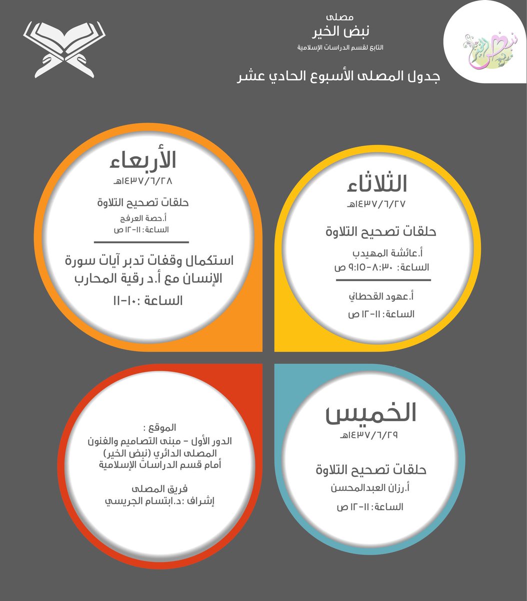 R_kozama's tweet photo. @almosalapnu
#Pnu
@mu9lana
جدول الأسبوع الحادي عشر لـ #مصلى_نبض_الخير
شاركي أجر نشره فالدال على الخير كفاعله 🎀 https://t.co/bmq7RVlUav