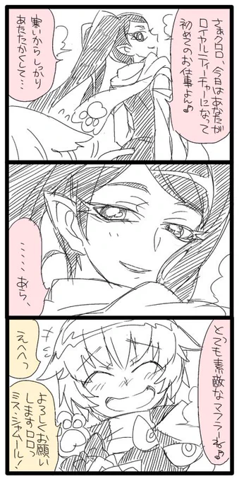 ロイヤルティーチャーになった日の夜にクロロは1番最初にロックに報告しに行くんだ…ウッ… 