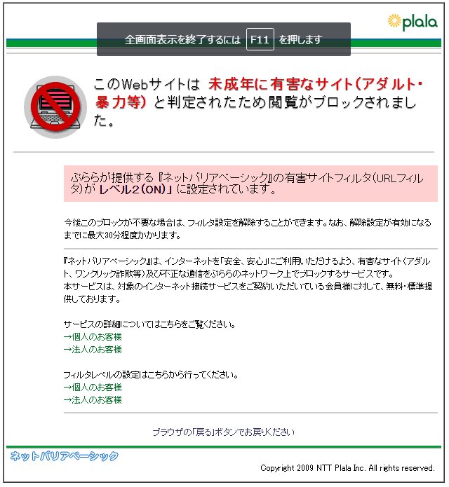 徳丸 浩 On Twitter わぉ ぷららのsimで はてなブックマークのトップ Https T Co 5hbntihzv3 を閲覧すると このwebサイトは 未成年に有害なサイト アダルト 暴力等 と判定されたため閲覧がブロックされました Https T Co Do0ze65kjt Twitter
