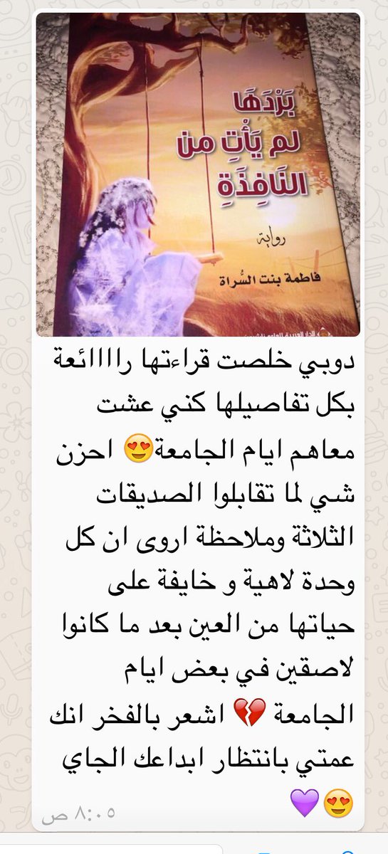 fatma_90123's tweet photo. ولهاجر الجميلة ابنة شقيقي هذا الجمال، لم تفاجئني عاميتها، الذي فاجأني ما كتبته بالفصيح.. عُمر جميل يا صديقة الكتاب. https://t.co/FMeLPpT9by