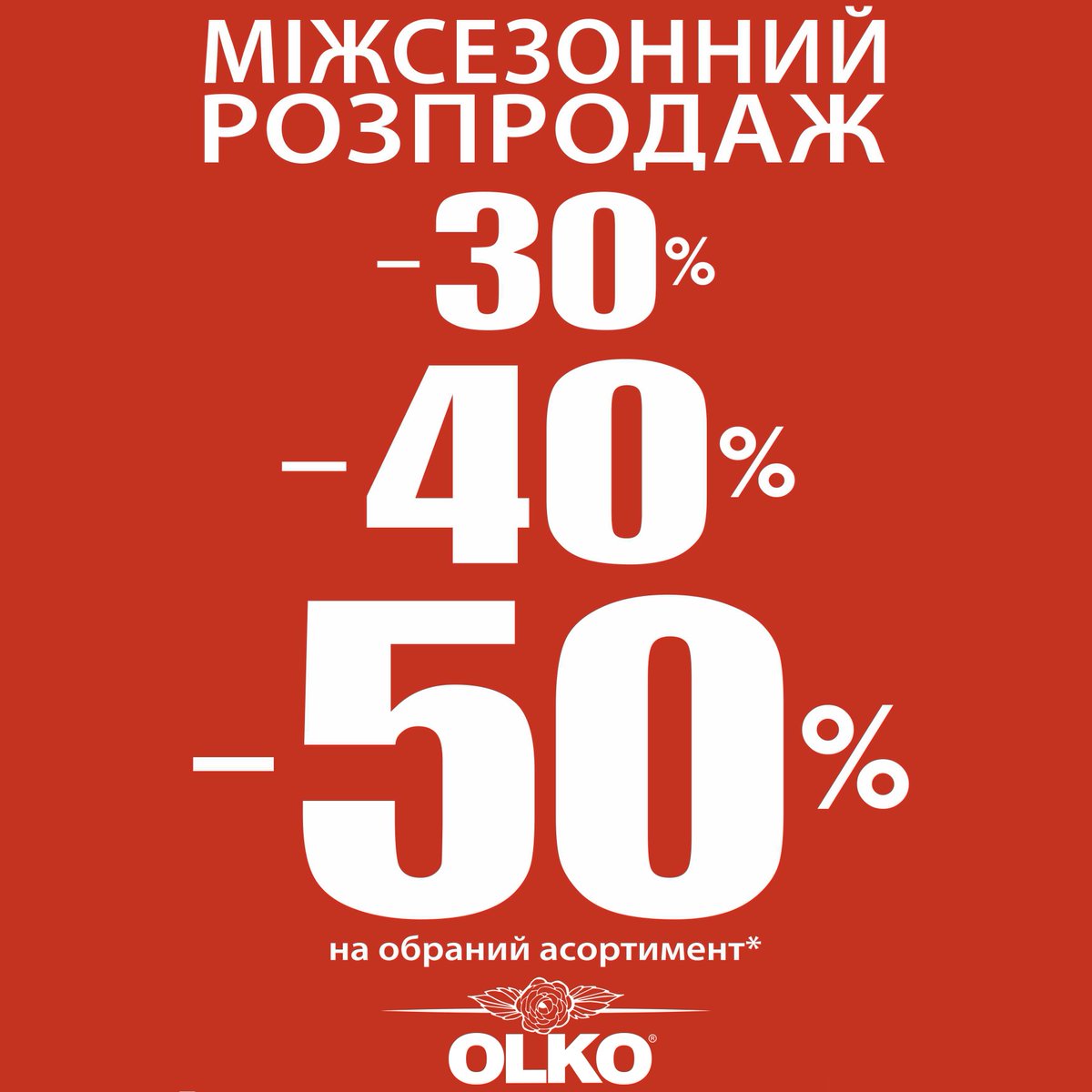 OLKO's tweet photo. Акція діє 5.04-30.04.2016
Адреси магазинів: https://t.co/7Y7bjE8xeL
#sale #акция #акція #распродажа #розпродаж https://t.co/NsbwUDjPoL