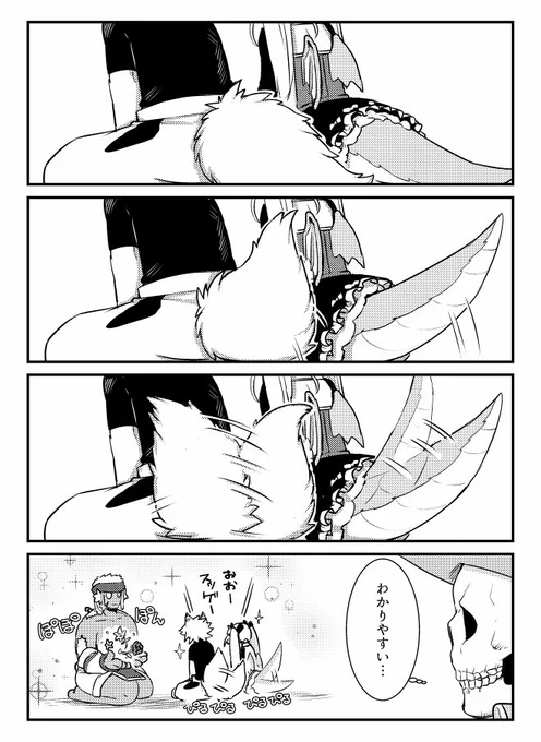 その12。しっぽぽぽ #勇者一団は呪われてしまった 