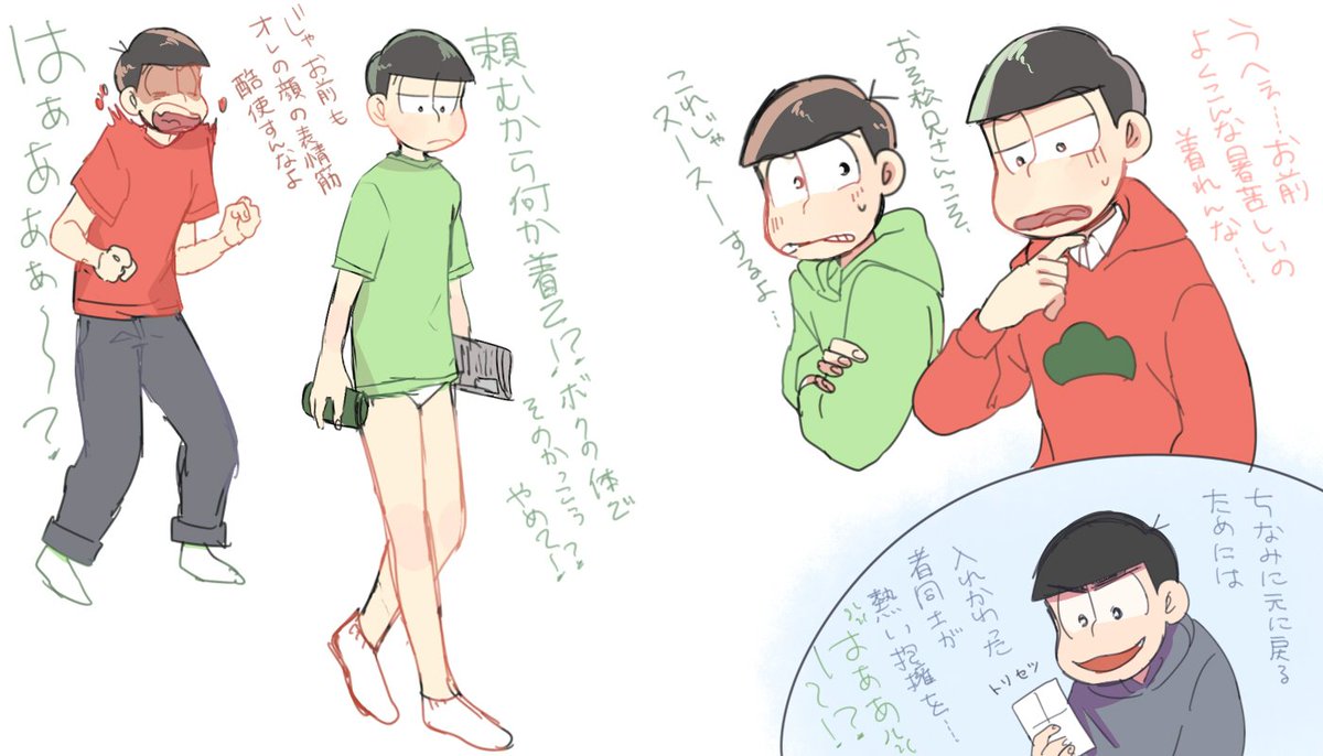 そうだ、26話のチョロ松事変.... 