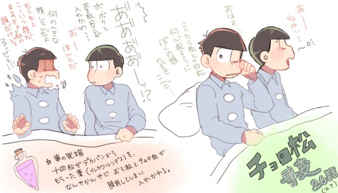 チョロ松事変のtwitterイラスト検索結果 古い順