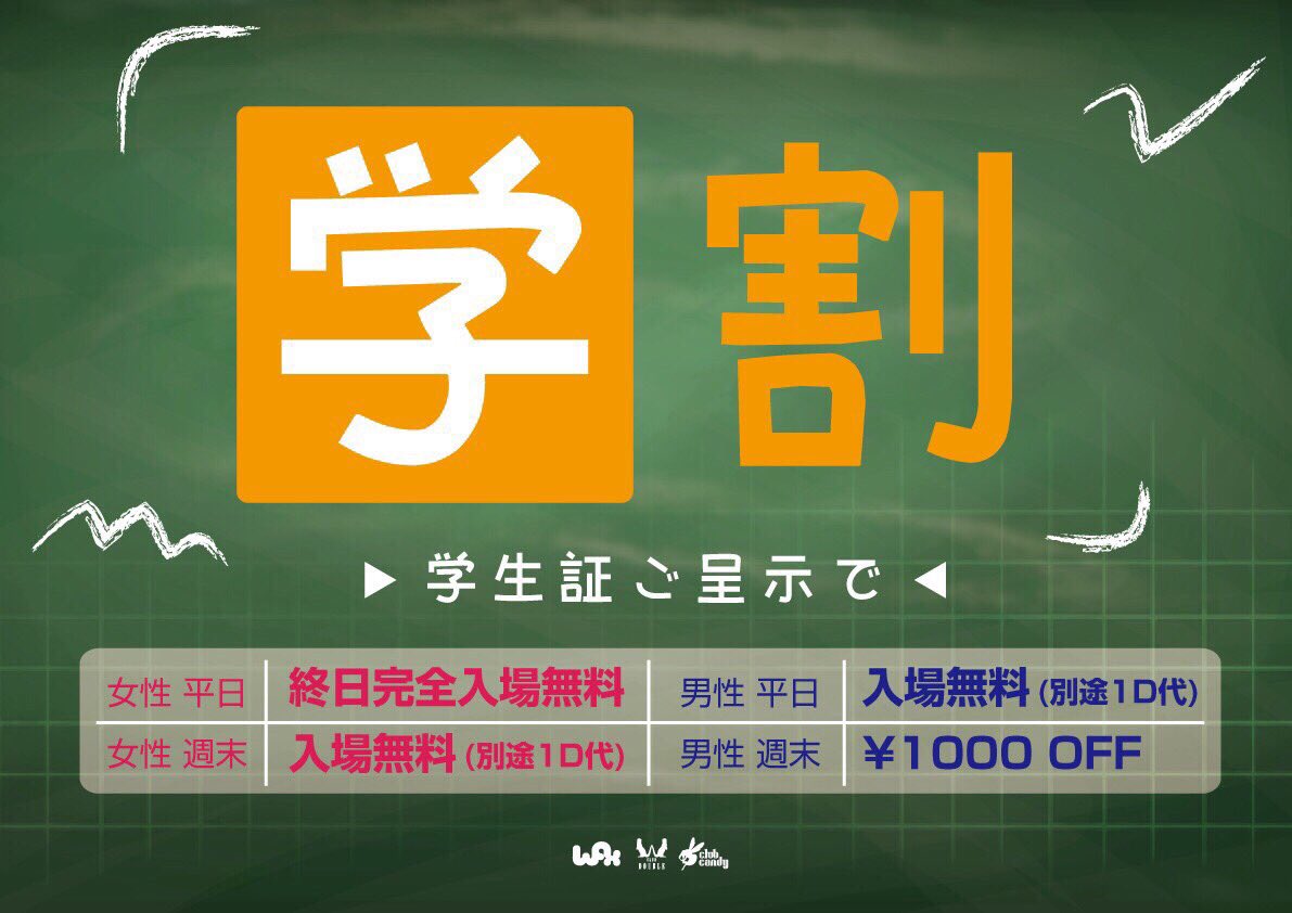 high_next_'s tweet image. 本日火曜wax'Yes!Yes!Yes!です😊

毎週安定の盛り上がりでリピーター続出💗
早い時間のリクエストタイムや学割、女性の飲み放題などコンテンツ盛りだくさんです❗️

”ハイネク”のゲストで非常にお得に遊べます🌟