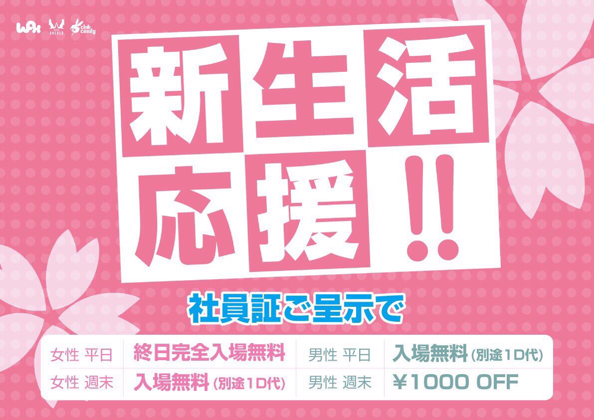 high_next_'s tweet image. 本日火曜wax'Yes!Yes!Yes!です😊

毎週安定の盛り上がりでリピーター続出💗
早い時間のリクエストタイムや学割、女性の飲み放題などコンテンツ盛りだくさんです❗️

”ハイネク”のゲストで非常にお得に遊べます🌟