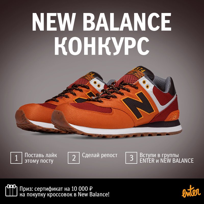 enter_ru's tweet photo. Enter совместно с #NewBalance проводит конкурс в нашей группе Вконтакте. 
Условия: https://t.co/iqu73PYHos
#конкурс https://t.co/W475am04hn