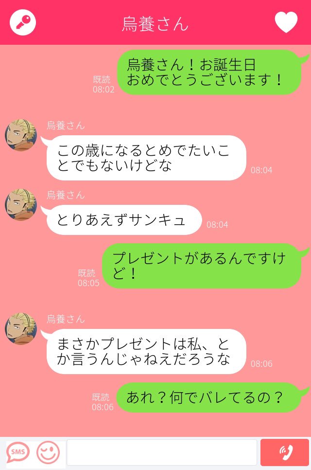 かすが 烏養さん誕生日おめでとうございます あんまり明言してないけど好きです 何本か夢小説書いたレベルで好きです 烏 を 養 い 繋 げる 心 烏野にとってとても大きい存在だと思うのです 烏養繋心生誕祭16 819プラス T Co かすが 烏養さん誕生日おめでとうございます あんまり明言してないけど好きです 何本か夢小説書いたレベルで好きです 烏 を 養 い 繋 げる 心 烏野にとってとても大きい存在だと思うのです 烏養繋心生誕祭16 819プラス T Co