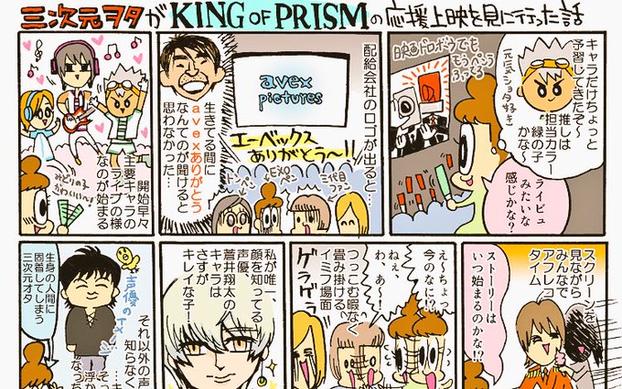 キンプリはいいぞ を含むマンガ一覧 古い順 ツイコミ 仮