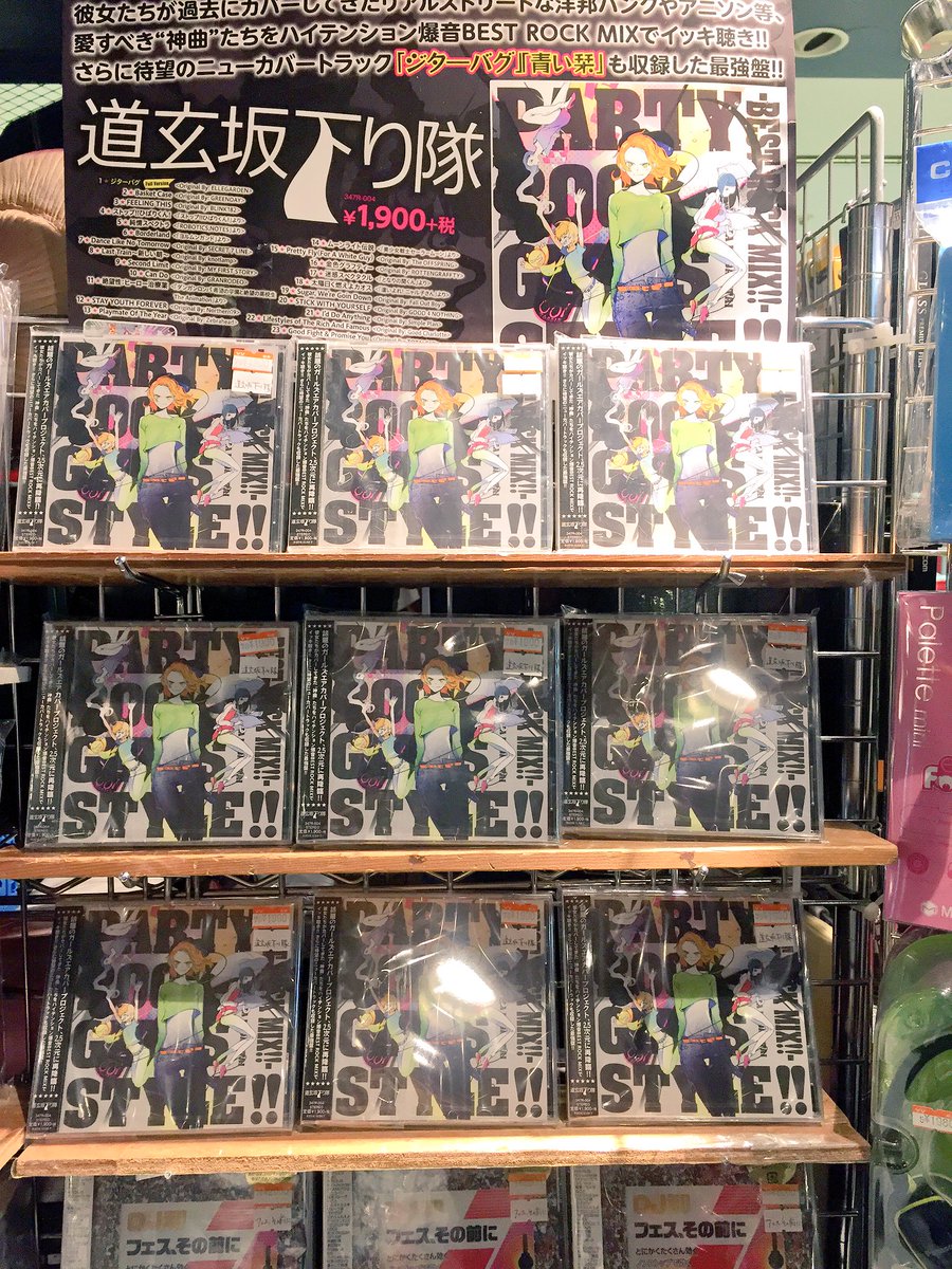 ヴィレッジヴァンガード熊本パルコ店 本日フラゲ日 Party Rock Girls Style Best Rock Mix 道玄坂下り隊 たったひとつの言葉が今を迷わせるんだ ジターバグから始まり 神曲だけをカバーした2 5次元に再降臨 T Co Flsub0oh4e ヴィレッジヴァンガード熊本パルコ店 本日フラゲ日 Party Rock Girls Style Best Rock Mix 道玄坂下り隊 たったひとつの言葉が今を迷わせるんだ ジターバグから始まり 神曲だけをカバーした2 5次元に再降臨 T Co Flsub0oh4e