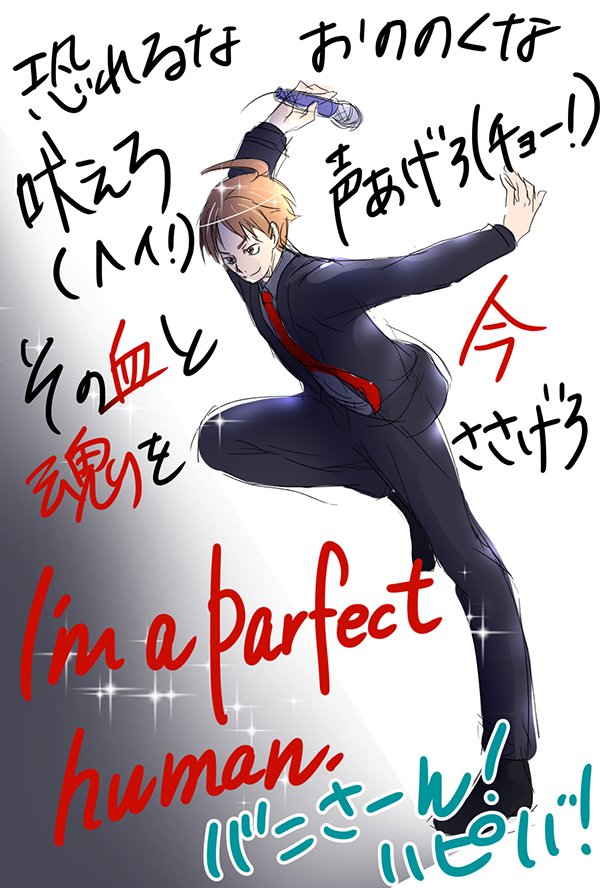 アヤ 健康第一でありたい Auf Twitter アメ友のバニさんへのハピバイラスト エレン 進撃パロ Parfecthumen パーフェクトヒューマン T Co Zow4ddok2n