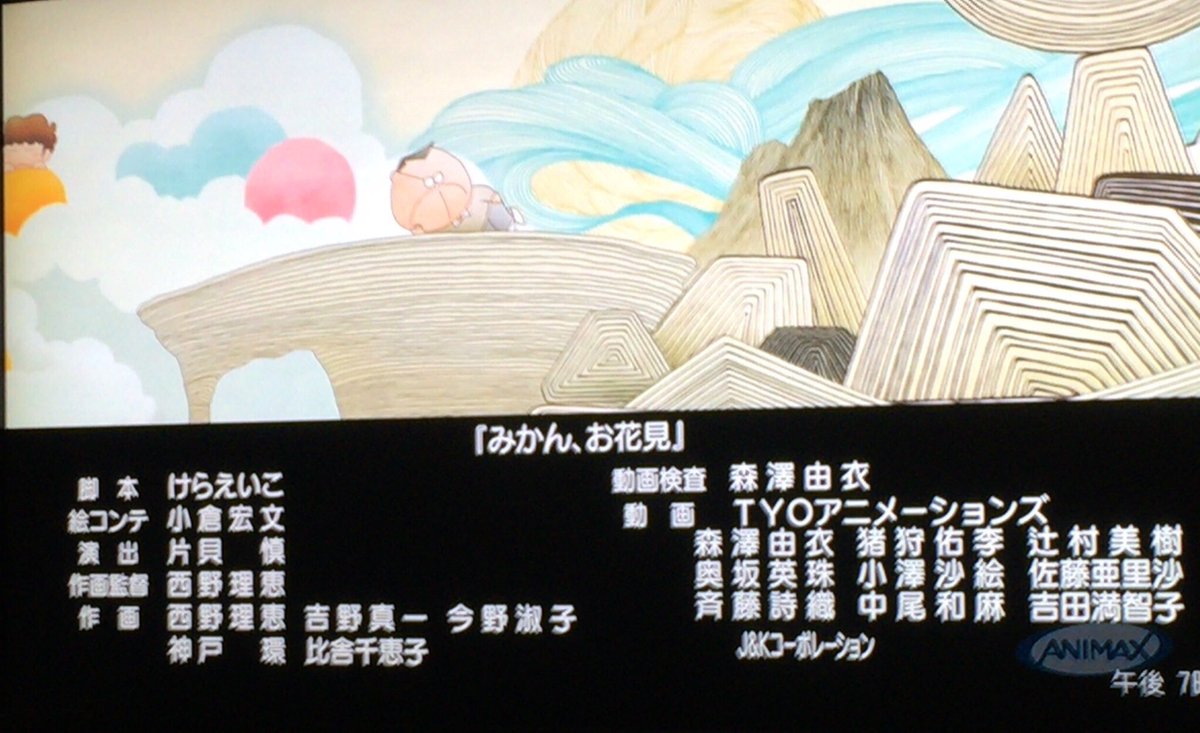 もたもた1号 Op Twitter 新あたしンち最終回スタッフ 大武正枝さん 千葉茂さん作画監督 片貝慎さん演出 新あたしンちに関わったスタッフの皆さん お疲れ様でした Https T Co Cimbiak2nk