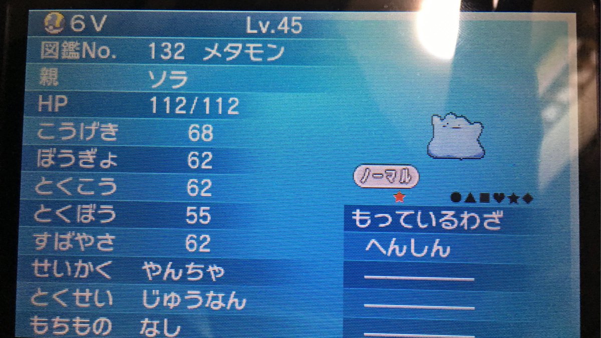 みう 抽選で2名様に色6vメタモン無料配布します 性格は選べません Orasかxyのみとします 参加する方はrt フォローで 期間は4 10までとします 6vメタモン 色違い Oras Xy ポケモン T Co L6adyqerqt