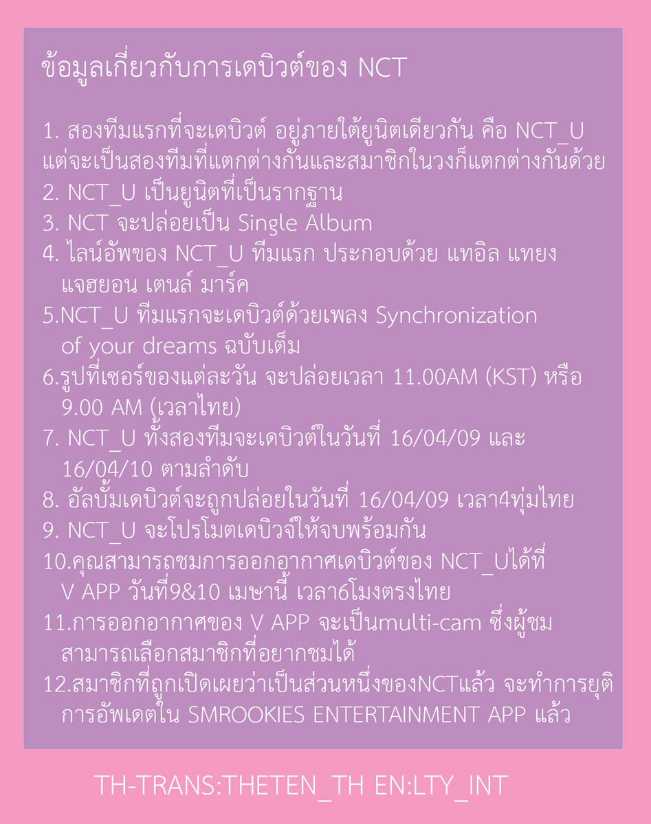 {!!} ข้อมูลต่างๆเกี่ยวกับการเดบิวต์ของ NCT_U ทั้งสองยูนิต
#NCT_데뷔축하해 #NCT_U #NCT