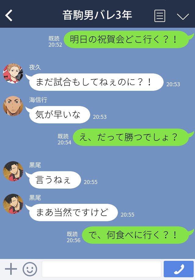 ট ইট র かすが 音駒3年と都大会決勝前日 もう本誌見てたら音駒の応援しかできない 本誌のプチネタバレ入ってます 苦手な方ご注意お願いします 819プラス T Co Cwofbn3cvq