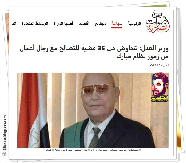 وزير العدل: نتفاوض في 35 قضية للتصالح مع رجال أعمال من رموز نظام مبارك