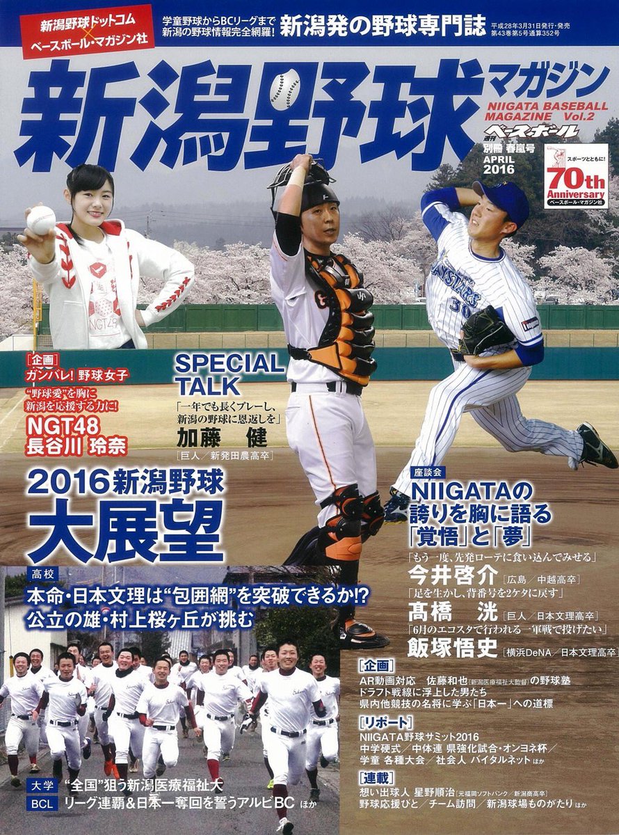 ট ইট র 新潟野球ドットコム npb 巨人 加藤健捕手 新発田農高出身 が今季初マスク 阪神戦の9回表から プロ入り18年目 新潟野球マガジン Vol 2 にインタビュー記事が掲載されています T Co Iboh5binl5 ট ইট র 新潟野球ドットコム npb 巨人 加藤健捕手 新発田農高出身 が今季初マスク 阪神戦の9回表から プロ入り18年目 新潟野球マガジン Vol 2 にインタビュー記事が掲載されています T Co Iboh5binl5