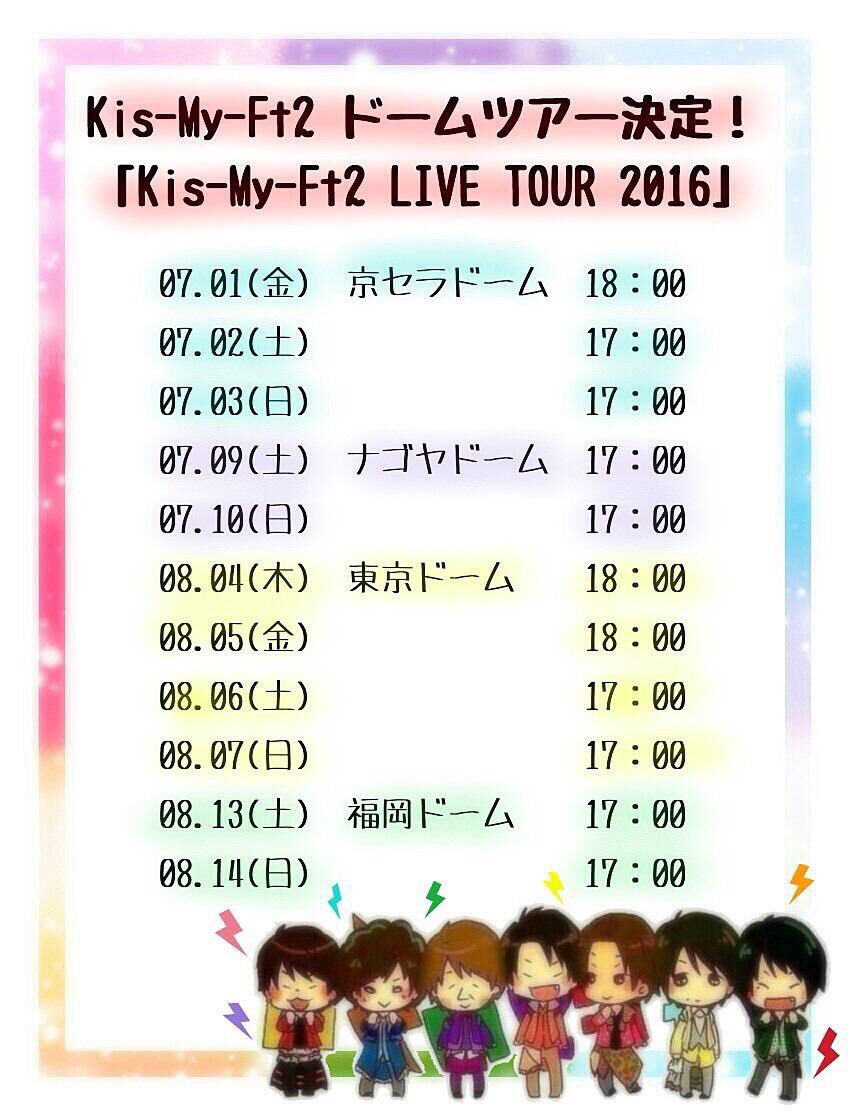 yuina09171016's tweet photo. Kis-My-Ft2LIVEtour決定💓💓

俺足族やったねえええええ🙈💕

tourが決定したということで

当選祈願917RT目指します💓💓

＃Kis-My-Ft2
＃当選祈願
＃俺足族スルー禁止 https://t.co/DrdmxfX9WP