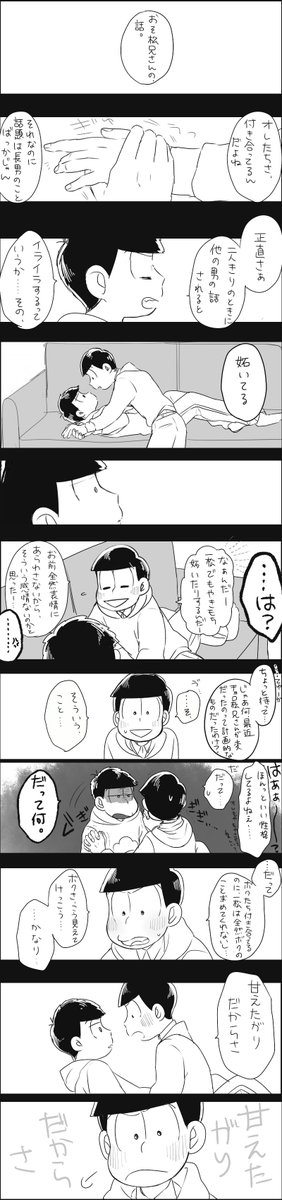 ライジングしてるから、弟に素直に甘えられなくて回りくどいことをする三男が個人的ツボ。付き合ってる一チョロ～ 