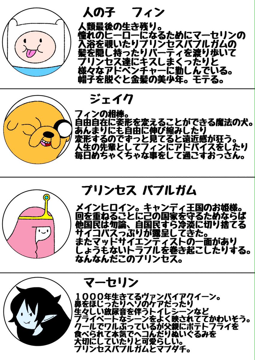 ゆるふわぴんくチャン A Twitter よくわかる アドベンチャータイムのキャラクター紹介 気になったキャラクター がいたらキミも今すぐ登場人物全員狂気に片足突っ込んでるアドベンチャータイムの世界に飛び込もう T Co J1iwo6onml