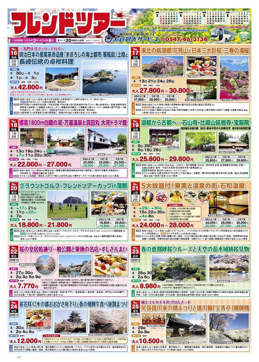 大鉄観光バス New 期間 3月 6月 一泊 二泊 日帰りコース 春のお花見 母の日コースもございます ツアーご参加のお申し込みはダイレクトメッセージでお願いいたします バスツアー フレンドツアー 大鉄観光バス T Co