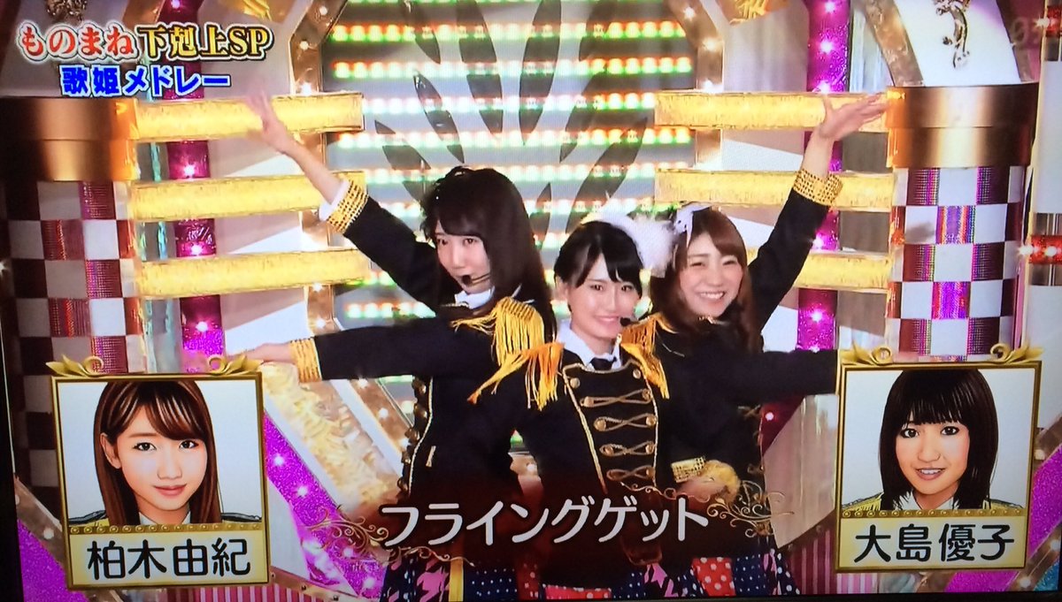 ひろし Sur Twitter 日テレ ものまねグランプリ嵐の下剋上sp 大鳥優子さん Ookuuuy 柏木由佳さん Blackyukirin 二人共似てた ものまねグランプリ ものまねakb T Co Trktbzp5g4 ひろし Sur Twitter 日テレ ものまねグランプリ嵐の下剋上sp 大鳥優子さん Ookuuuy 柏木由佳さん Blackyukirin 二人共似てた ものまねグランプリ ものまねakb T Co Trktbzp5g4
