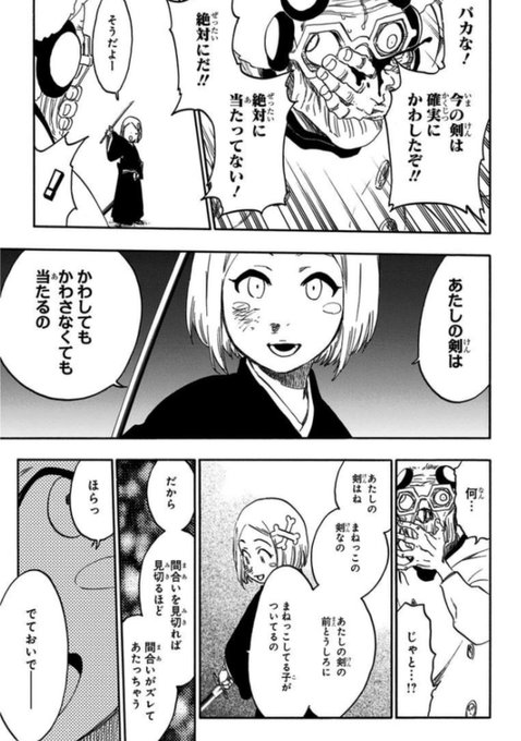 Bleach 三歩剣獣の強さや能力は 卍解の真相 3ページ目 Selvy
