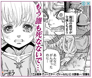 大西巷一 乙女戦争外伝 火を継ぐ者たち 下巻7 12発売 コミックシーモアさんが ダンス マカブル に続いて 乙女戦争 もバナー広告出してくれたようです 感謝 T Co Ueyjonxtwu T Co Py5mjt34wj