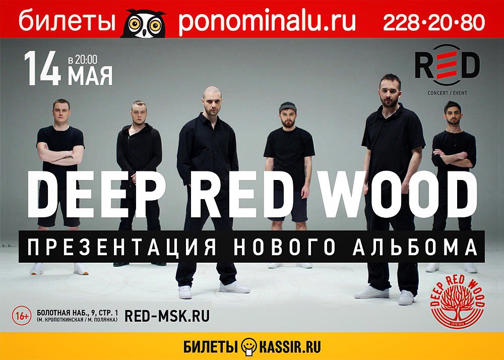 ❗️❗️❗️14 мая <a href="/RED_club_msk/">RED</a> #презентация ❗️❗️❗️ПЕРВОГО АЛЬБОМА  <a href="/deepredwood/">Deep Red Wood</a>  #лучшебезслов❗️❗️❗️