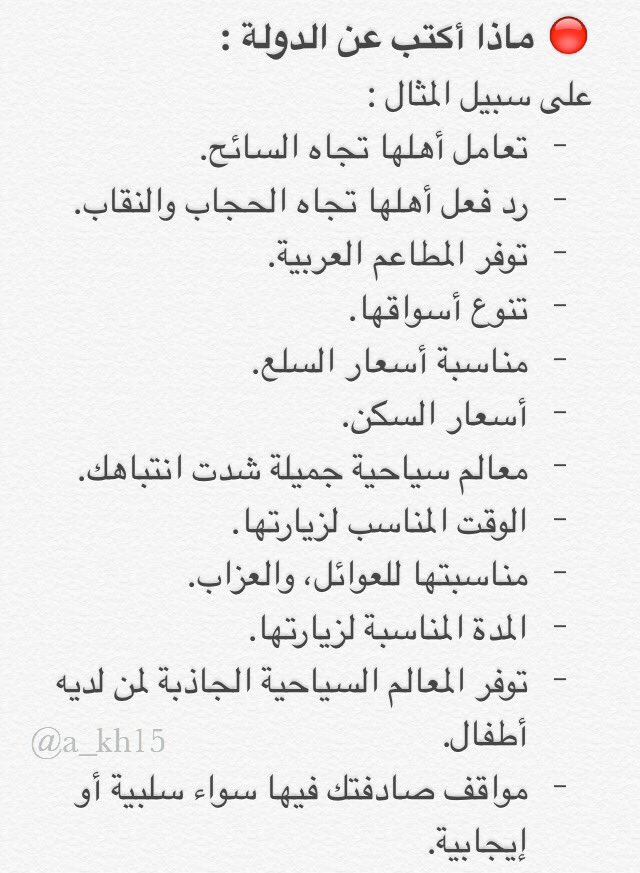 a_kh15's tweet photo. 🇪🇺🇩🇰🇪🇸🇸🇪🇨🇻🇦🇺🇬🇧🇳🇴🇯🇵🇦🇹🇿🇦
ٰ
🔴 #دول_سياحية
"سلبيات وإيجابيات" من آراء خبراء ومحبي السفر والسياحة حول الدول السياحية. https://t.co/Jjp0kMbull
