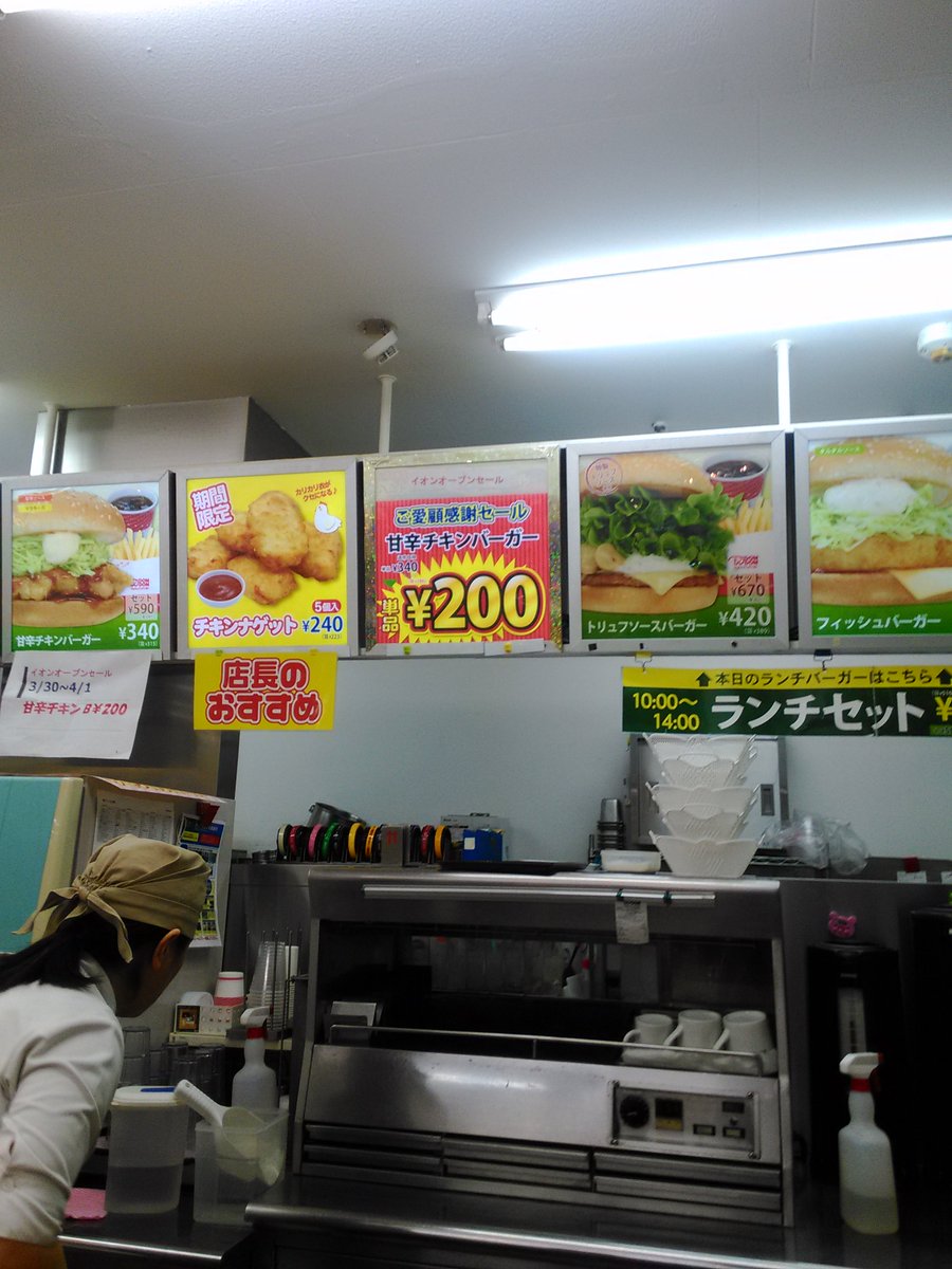 けんちん ドムドムハンバーガー古川橋駅前店 イオン古川橋駅前店 旧ダイエー 1階に立地 フードコート型 イオン転換記念特価で甘辛チキンバーガー0円セール中 Domdom ドムドム巡り ドムドムハンバーガー T Co Kxj9y8ni0t けんちん ドムドムハンバーガー古川橋駅前店 イオン古川橋駅前店 旧ダイエー 1階に立地 フードコート型 イオン転換記念特価で甘辛チキンバーガー0円セール中 Domdom ドムドム巡り ドムドムハンバーガー T Co Kxj9y8ni0t