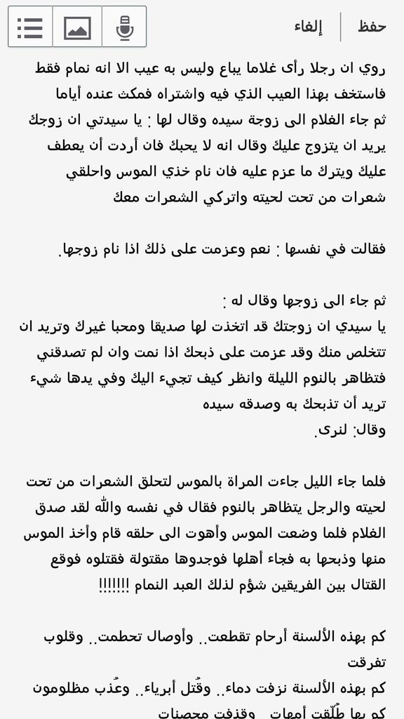 قصصصه اعجبتتني..
وفيهاا مووعظه.وتنبيه لما يحذرنا منه ديننا الحنيف 😘 #ايقاف_المعلمه_شعاع_العتيبي
