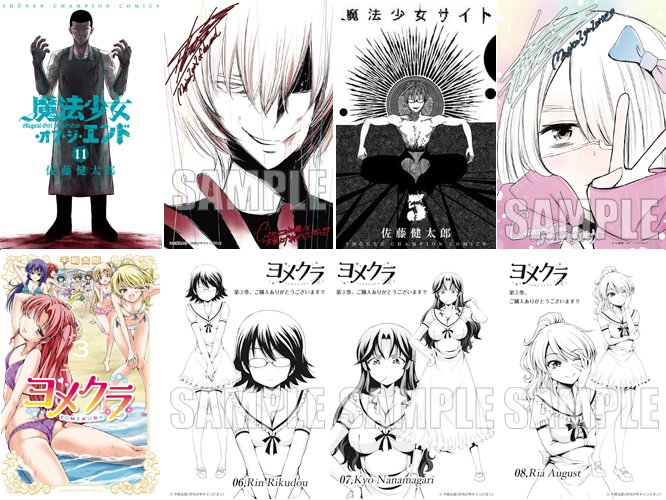 Comiczin 特典 少年チャンピオンコミックス4月新刊の特典情報 1 4 佐藤健太郎先生先生 魔法少女 オブ ジ エンド 11巻 魔法少女サイト 5巻 千太郎先生 ヨメクラ 3巻 T Co T3emhb5ncc T Co Gqozvcdiyu Comiczin 特典 少年チャンピオンコミックス4月新刊の特典情報 1 4 佐藤健太郎先生先生 魔法少女 オブ ジ エンド 11巻 魔法少女サイト 5巻 千太郎先生 ヨメクラ 3巻 T Co T3emhb5ncc T Co Gqozvcdiyu