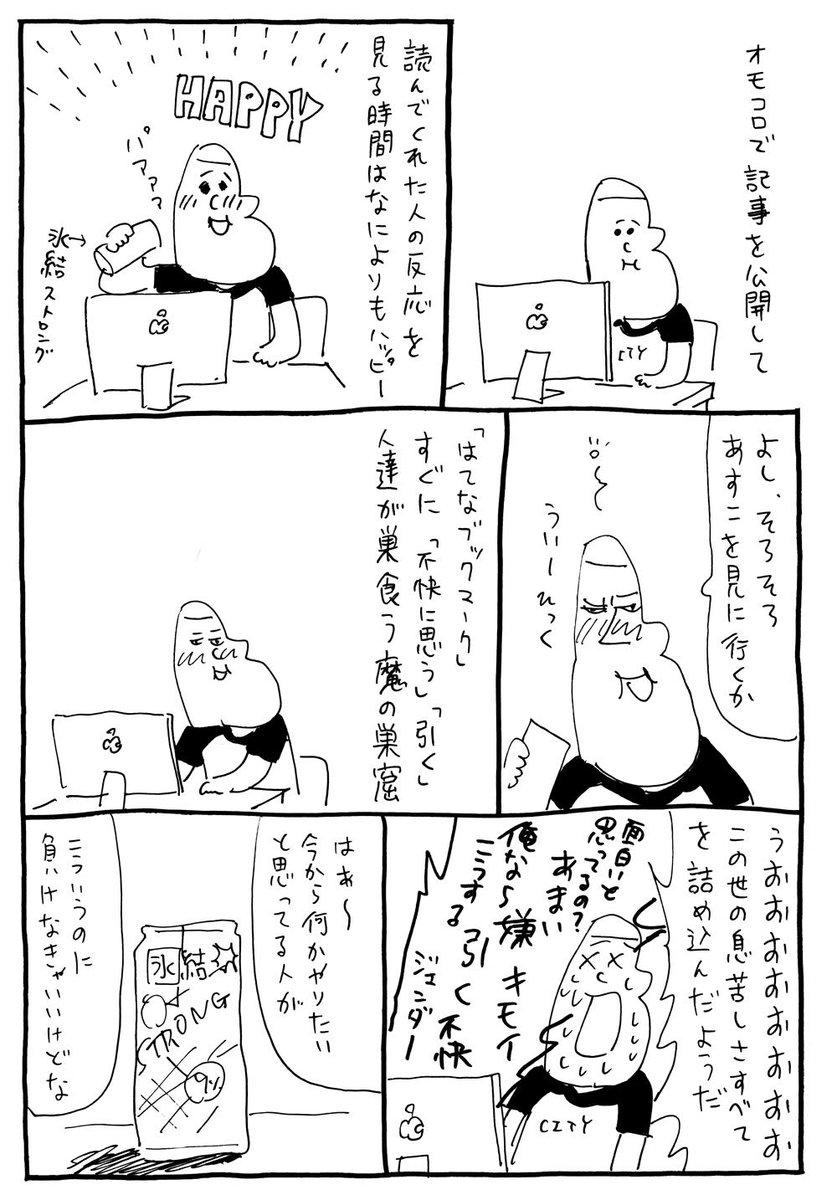 1ページマンガ「ストロング」 