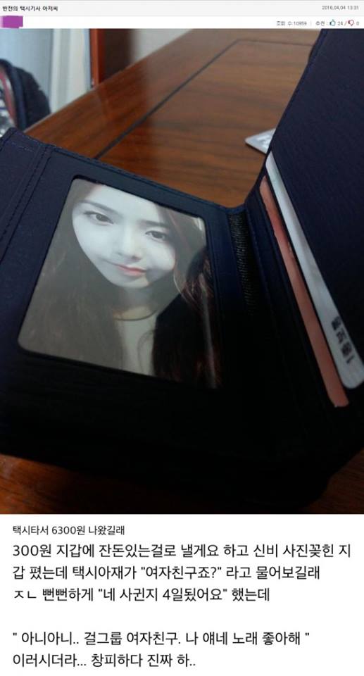 지갑에 여자친구 사진을 본 택시기사.jpg | 인스티즈