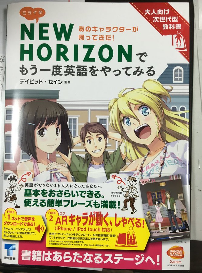 ニューホライズン 話題沸騰中の英語教科書が萌えイラストに New Horizon エレン先生 上條晴行 Com Lineオープンチャット