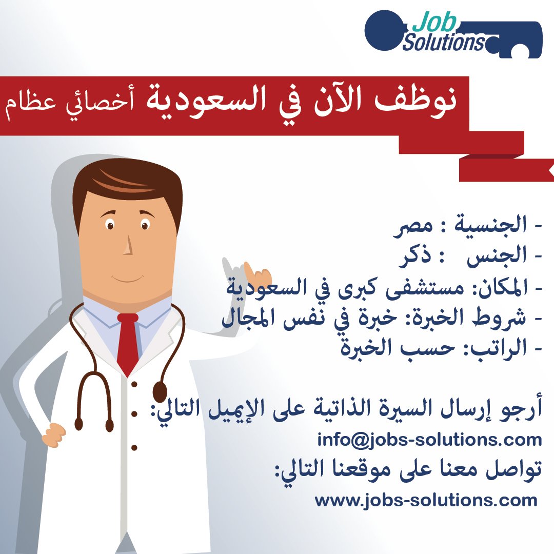 JobsSolutions's tweet image. #Jordan #saudi arabia# hospital#